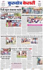 Punjab kesari / Haryana kurukshetra kesari