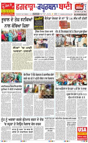  Kapurthala- Phagwara Bani