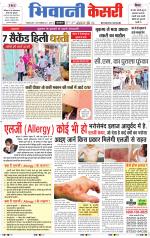 Punjab kesari / Haryana Bhiwani kesari