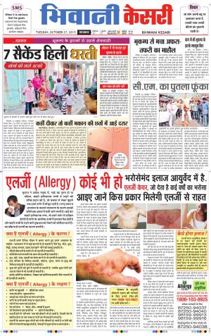  punjab kesari / haryana bhiwani kesari