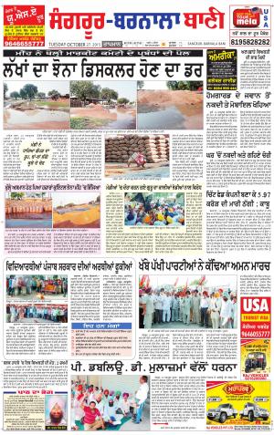  Sangrur - Barnala Bani