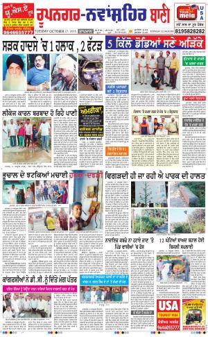  Roopnagar- Shaheed Bhagat Singh Nagar Bani