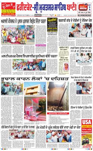  Faridkot - Sri Muktsar Sahib Bani