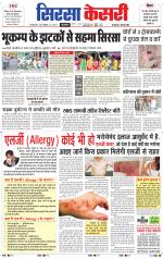 Haryana Sirsa kesari