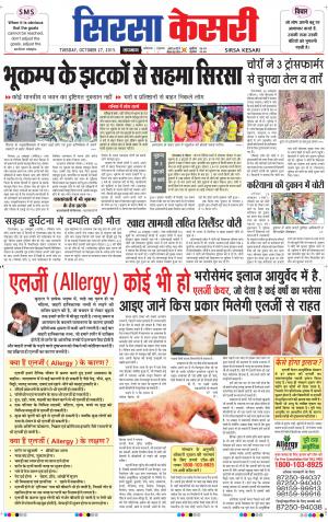  haryana sirsa kesari