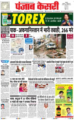  Punjab kesari Main