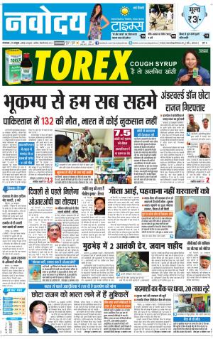 Navodaya Times Main