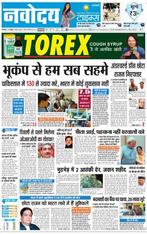 The Navodaya Times Faridabad