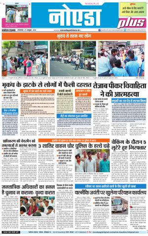 The Navodaya Times Noida