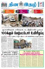 Dinaethal - Tamilnadu