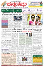 Kannadamma Daily Belgaum