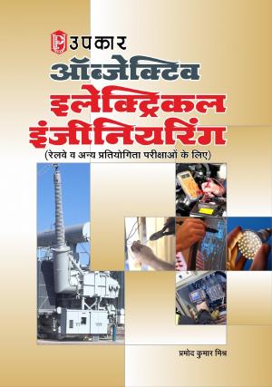 Objective Electrical Engineering 