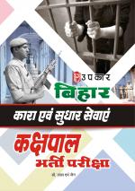 Bihar Kara and Sudhar Sewaiyen Kachpaal Bharti Pariksha