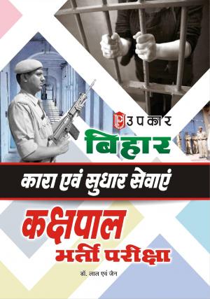 Bihar Kara and Sudhar Sewaiyen Kachpaal Bharti Pariksha