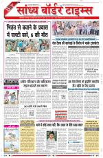 Sandhya Border Times, Sri Ganganagar