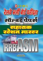 Railway Bharti Board Pariksha Solved Papers (Sahakyak Station Master)