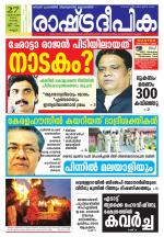 Rashtradeepika Kannur