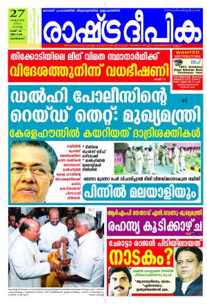 Rashtradeepika Kozhikode 27-10-2015