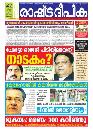 Rashtradeepika Kottayam 27-10-2015