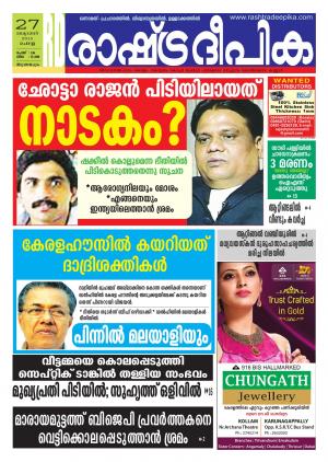 Rashtradeepika Trivandrum 27-10-2015