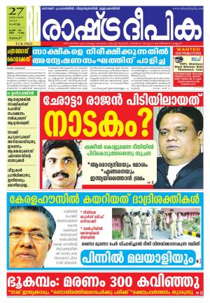 Rashtradeepika Palakkad 27-10-2015