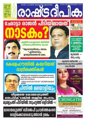 Rashtradeepika Kollam 27-10-2015