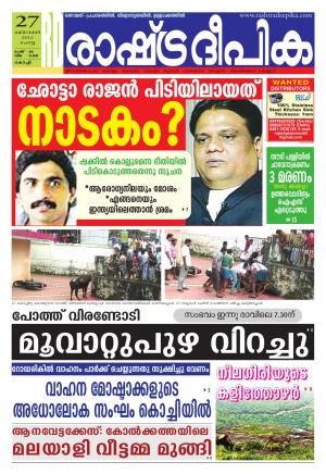 Rashtradeepika Kochi 27-10-2015
