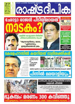 Rashtradeepika Alappuzha  27-10-2015