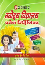 Navodaya Vidhyalaya Pravesh Nirdeshika