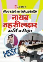 Haryana Nayab Tehsildaar Bharti Pariksha