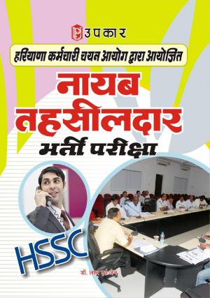 Haryana Nayab Tehsildaar Bharti Pariksha