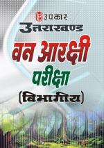 Uttarakhand Van Aarakshi Pariksha (Vibhagiya)