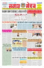 Jagat Sewak Weekly Newspaper