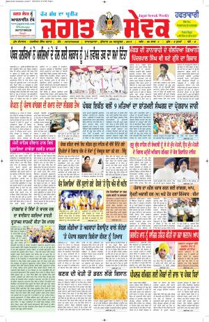 28 October 2015 Jagat Sewak Weekly Newspaper