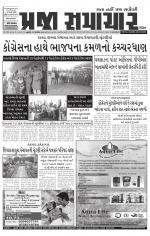 Praja Samachar
