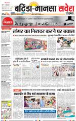 Bathinda / Mansa