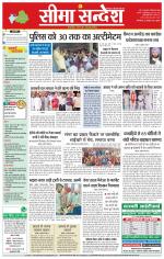 Hanumangarh Seema Sandesh 