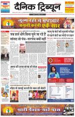 Dainik Tribune (Karnal Edition)