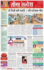 Ganganagar Seema Sandesh 