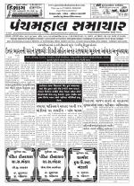 Panchmahal Samachar