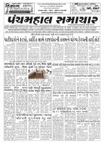 Panchmahal Samachar