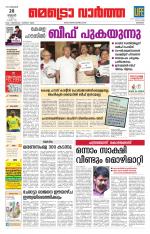 Metrovaartha - Kozhikode