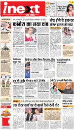 Dehradun Hindi ePaper, Dehradun Hindi Newspaper - InextLive