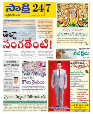 West Godavari District