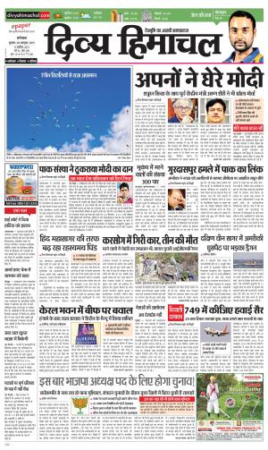 Divya Himachal Dharamsala