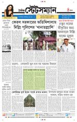Dainik-Statesman