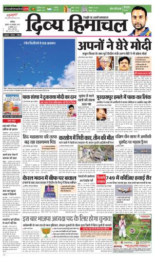 Divya Himachal Chandigarh