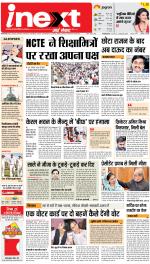 Prayagraj Hindi ePaper, Allahabad Hindi Newspaper - InextLive