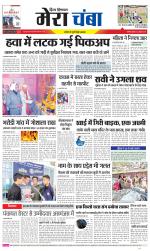 Divya Himachal Dharamsala+Mera Chamba+Aastha