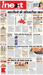Patna Hindi ePaper, Patna Hindi Newspaper - InextLive